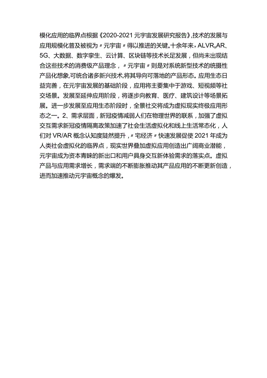 元宇宙行业未来展望、产业链及相关公司深度梳理.docx_第3页