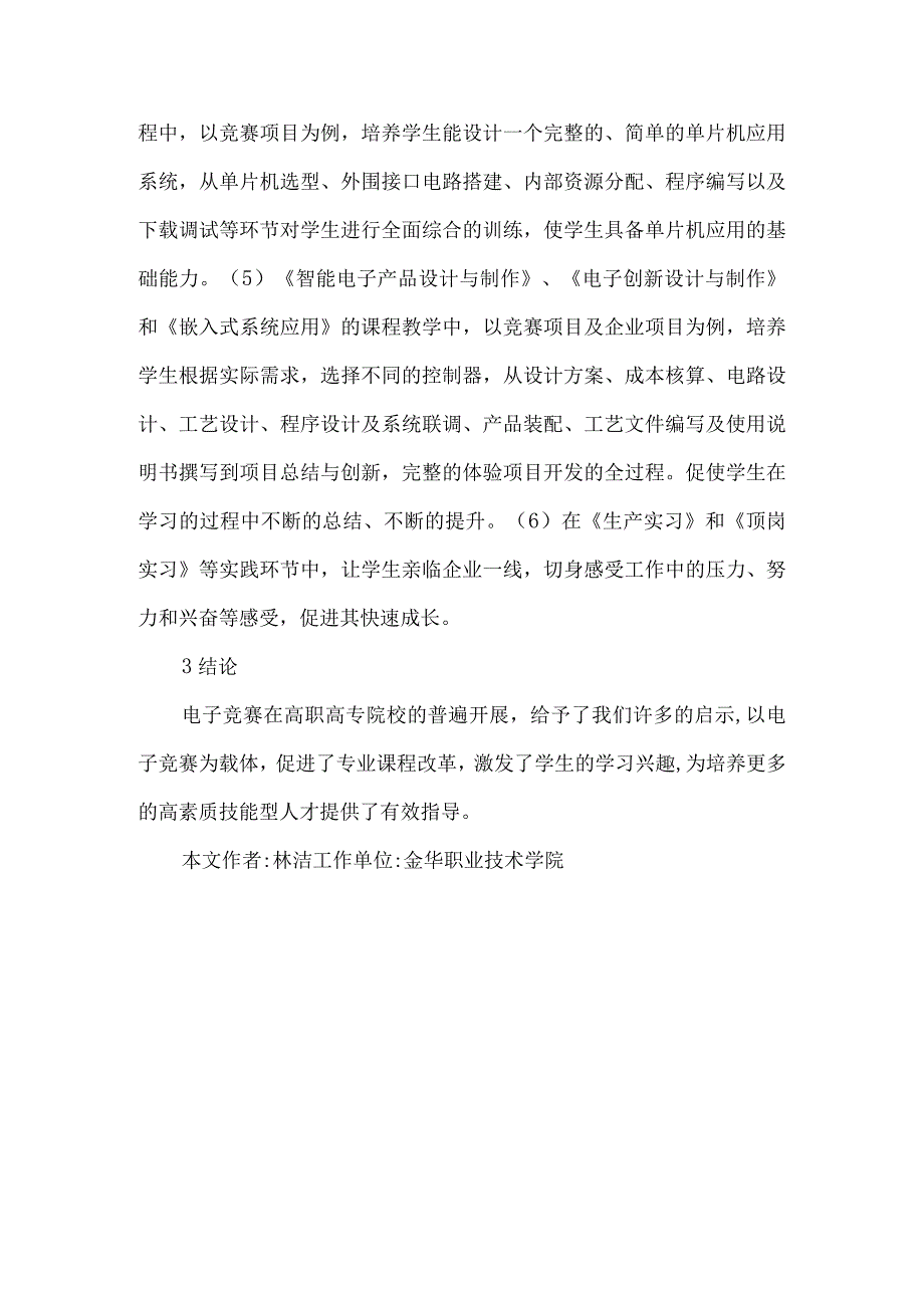 【精品文档】竞赛与课程融合的应用电子探究（整理版）.docx_第3页