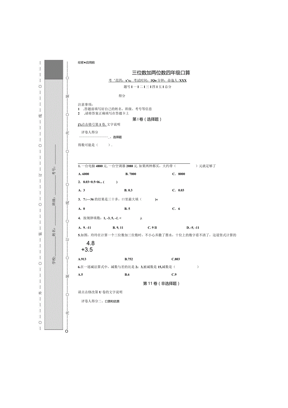 三位数加两位数四年级口算.docx_第2页