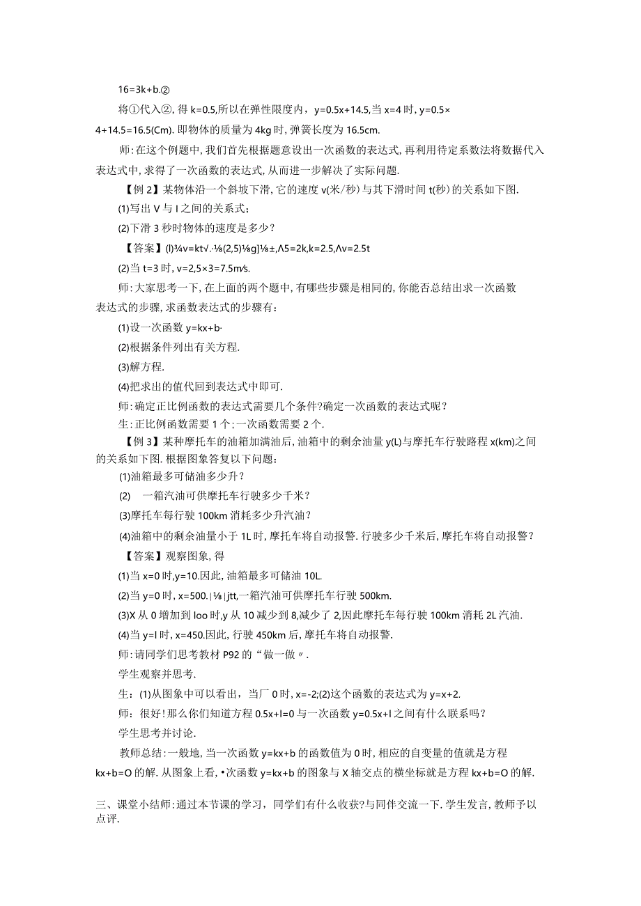 一次函数44一次函数的应用1一次函数的表达式的求法教学设计新20212.docx_第2页