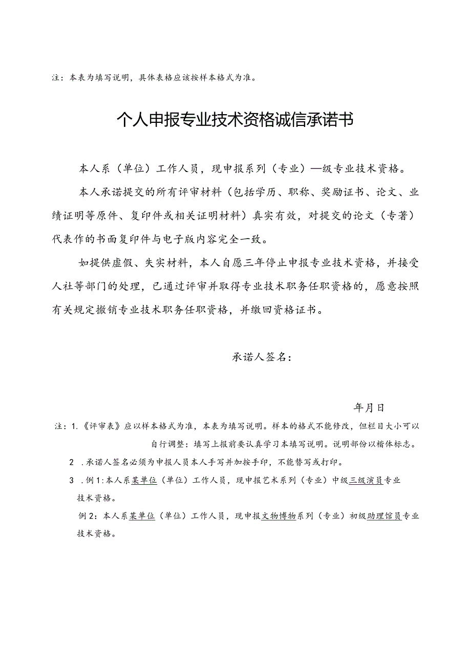 专业技术职务任职资格评审表.docx_第2页