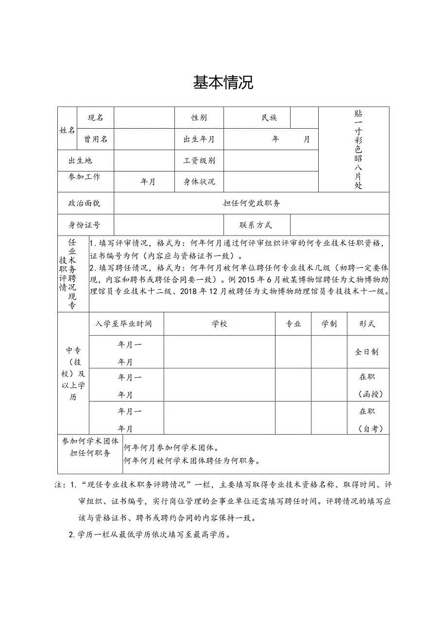 专业技术职务任职资格评审表.docx_第3页