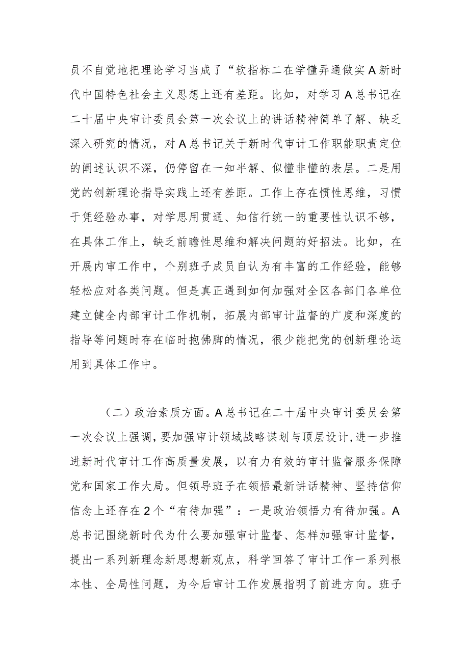 【精品公文】有关审计局党组主题教育民主生活会对照检查材料.docx_第2页