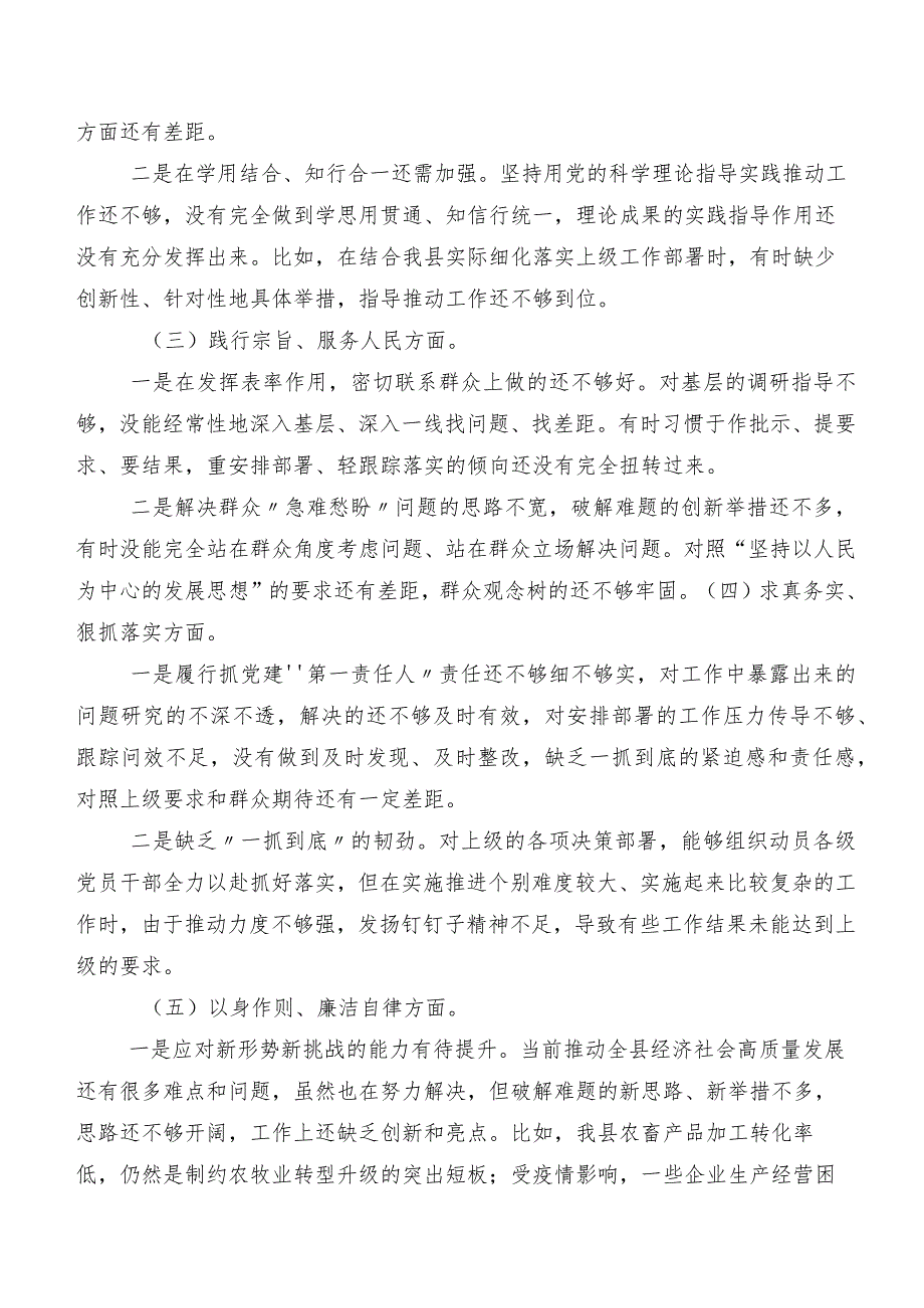 专题生活会围绕求真务实、狠抓落实方面等(新版6个方面)问题查摆党性分析检查材料9篇汇编.docx_第2页