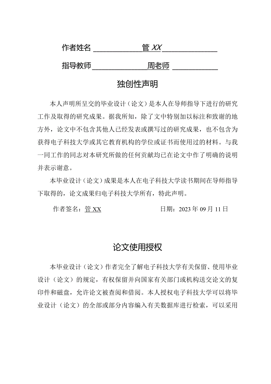 【精品论文】论文数字信号处理技术在电子信息工程中的应用研究.docx_第2页