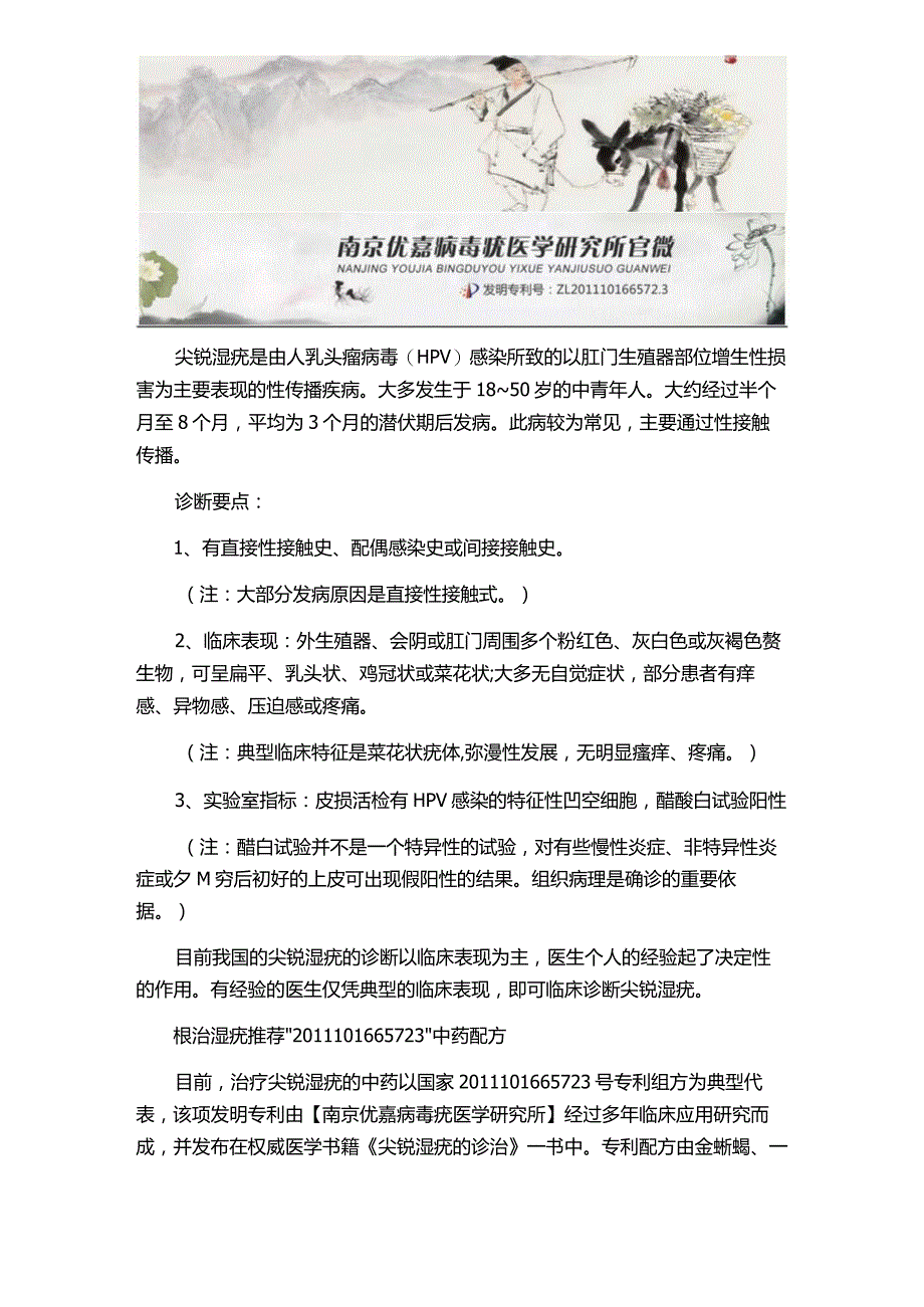 尖锐湿疣的诊断方法有哪些.docx_第1页