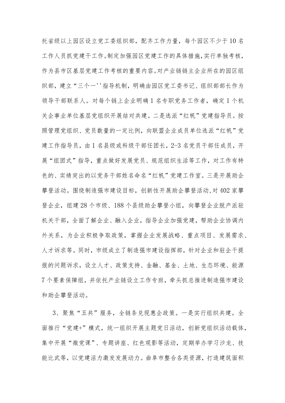 【最新党政公文】产业链党建联盟助力产业集群高质量发展调研报告（整理版）.docx_第3页