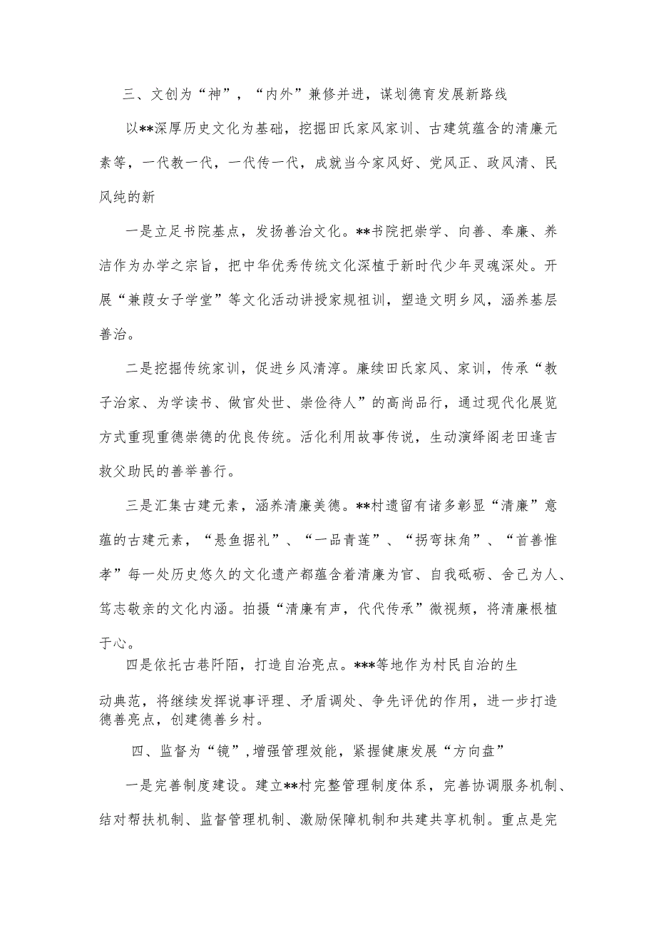 【最新党政公文】乡镇抓党建促基层治理工作总结（整理版）.docx_第3页