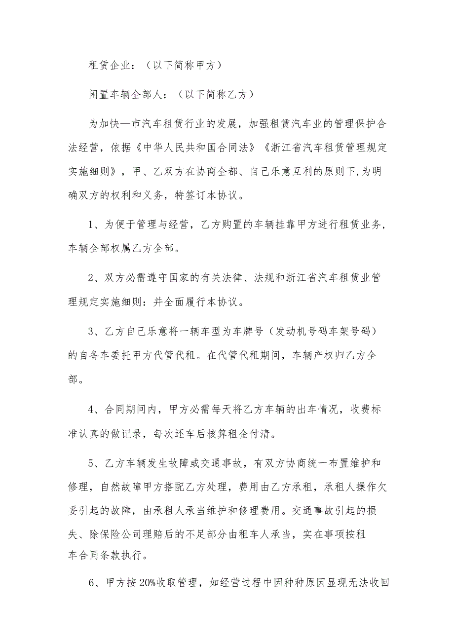 个人租车协议15篇.docx_第2页