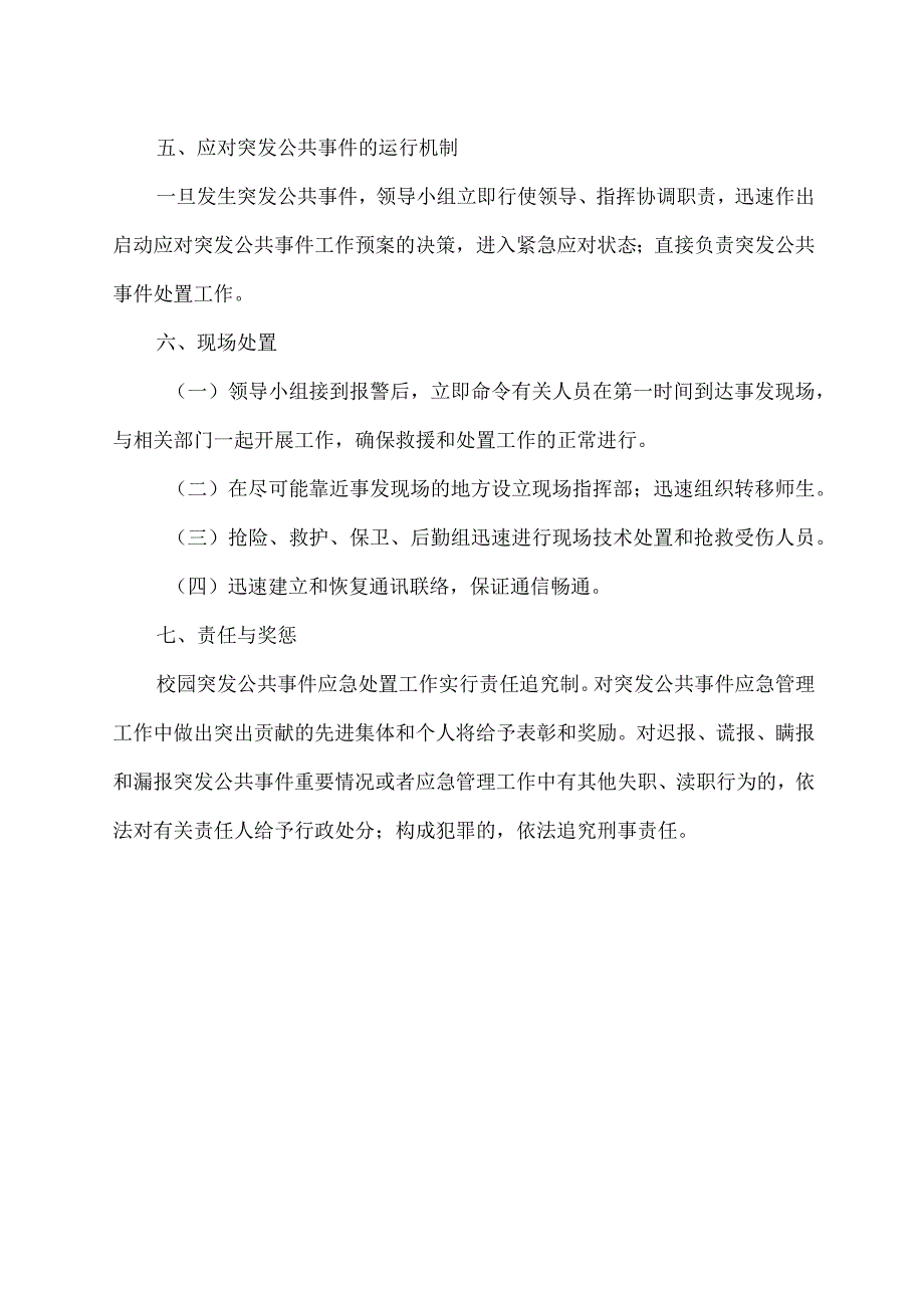 小学课后服务应急预案.docx_第2页