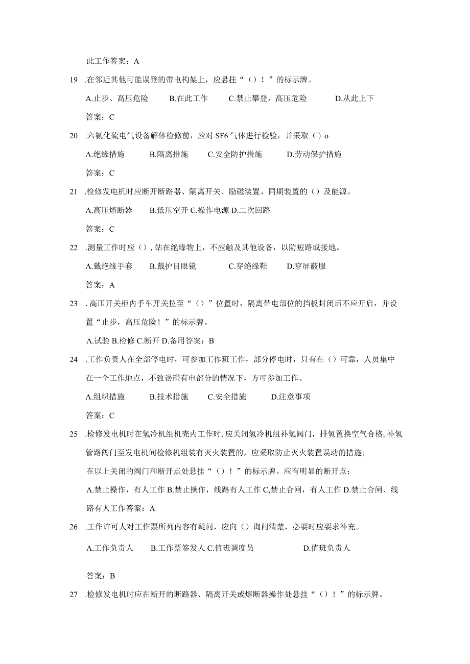 【河南能监办】电力安全工作规程及安全管理知识竞赛试题库.docx_第3页