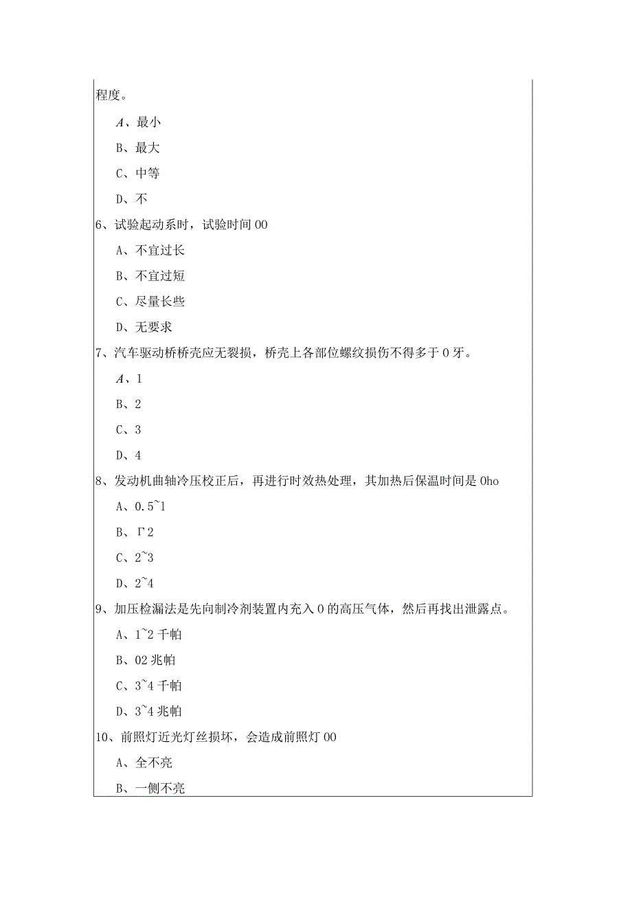 中级汽车维修工考试试卷含答案.docx_第2页