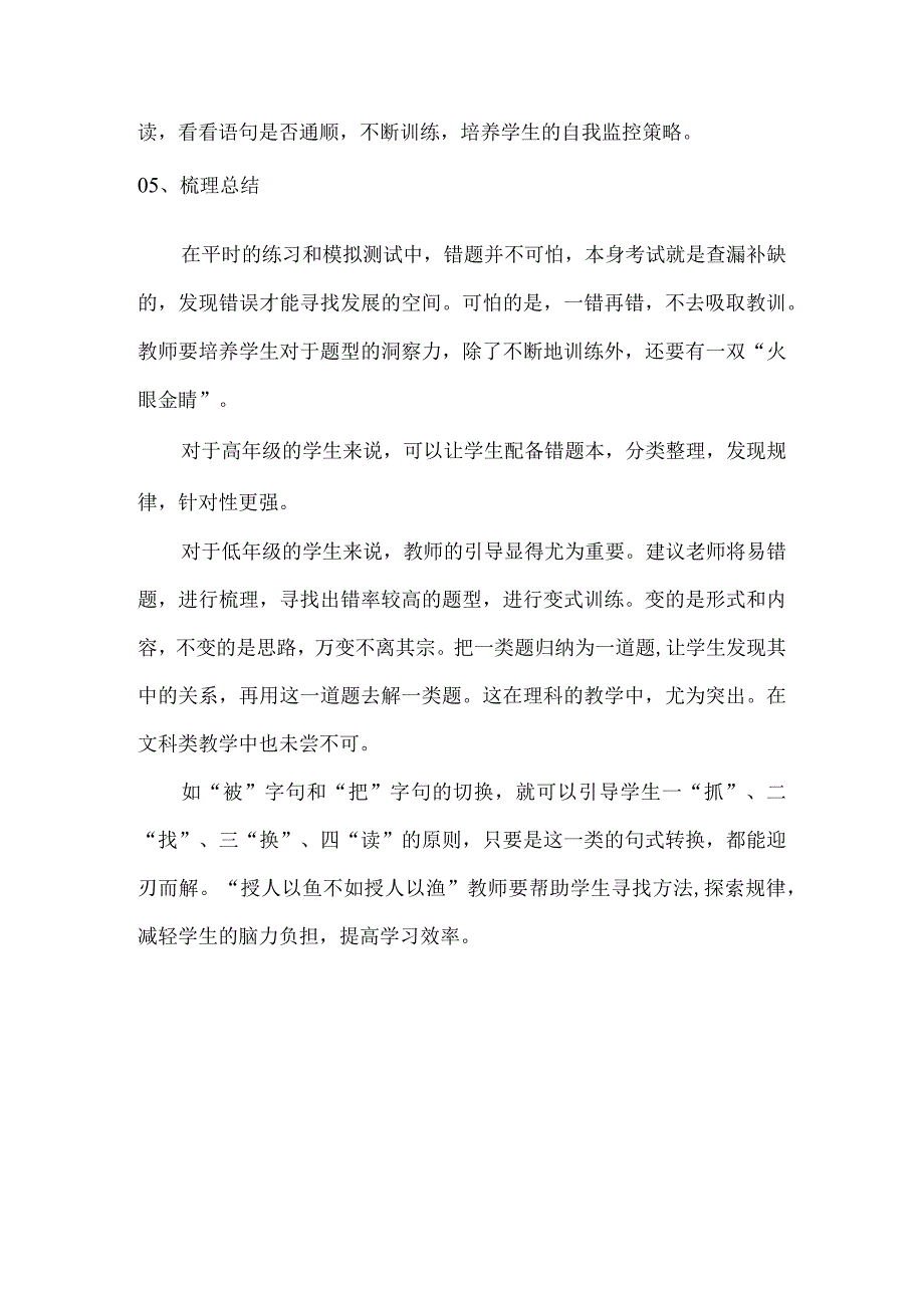 【经验分享】临近期末哪些习惯决定学生的成绩？.docx_第3页