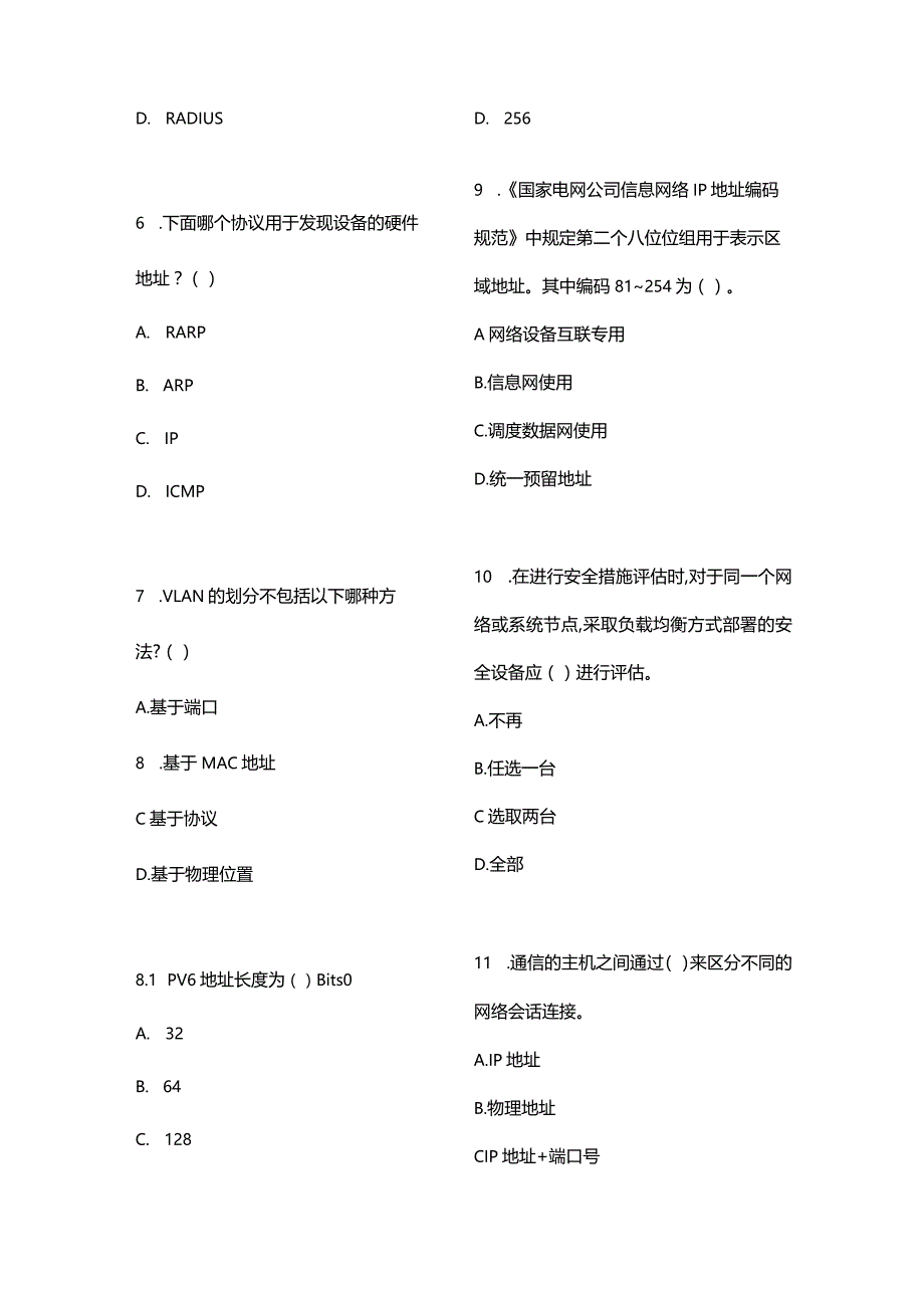 信息通信网络运行管理员高级工复习三（含答案）.docx_第2页