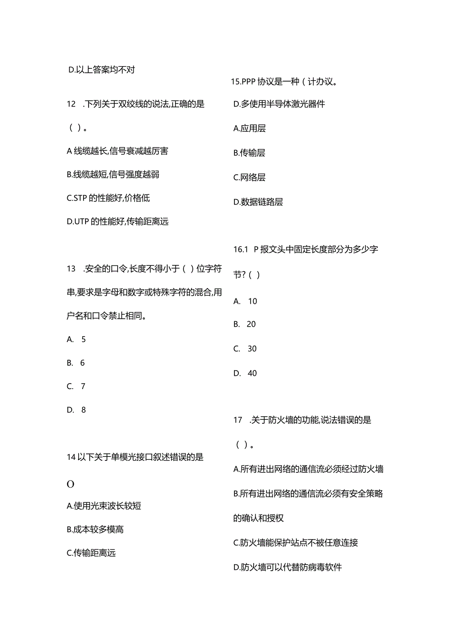 信息通信网络运行管理员高级工复习三（含答案）.docx_第3页