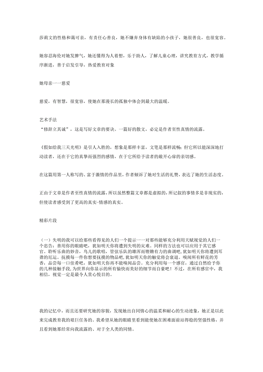 中小学必读系列：《假如给我三天光明》经典赏析必考知识点练习.docx_第3页