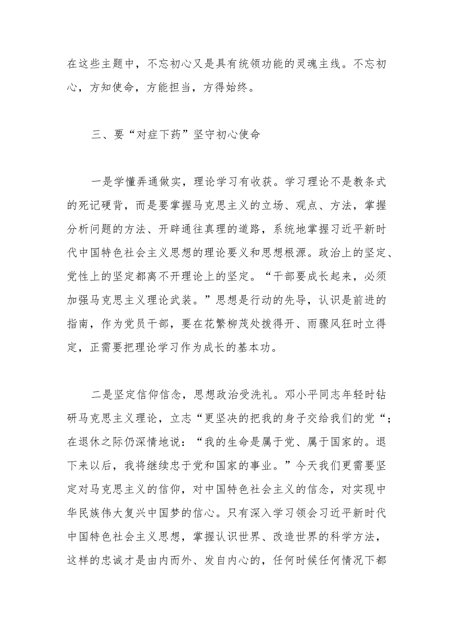 【最新行政公文】七一专题党课讲稿【精品资料】.docx_第3页