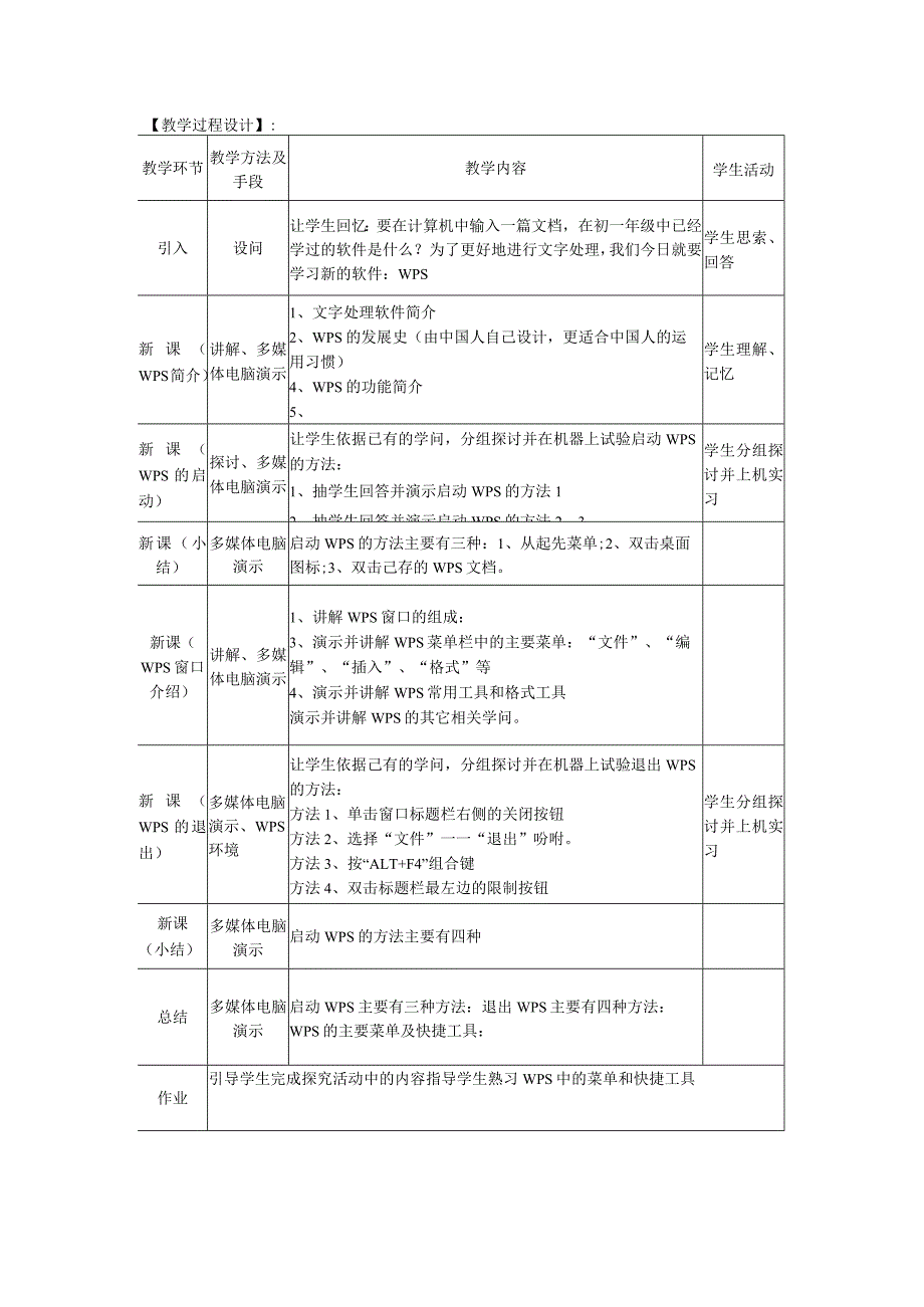 七年级信息技术全册教案-.docx_第2页