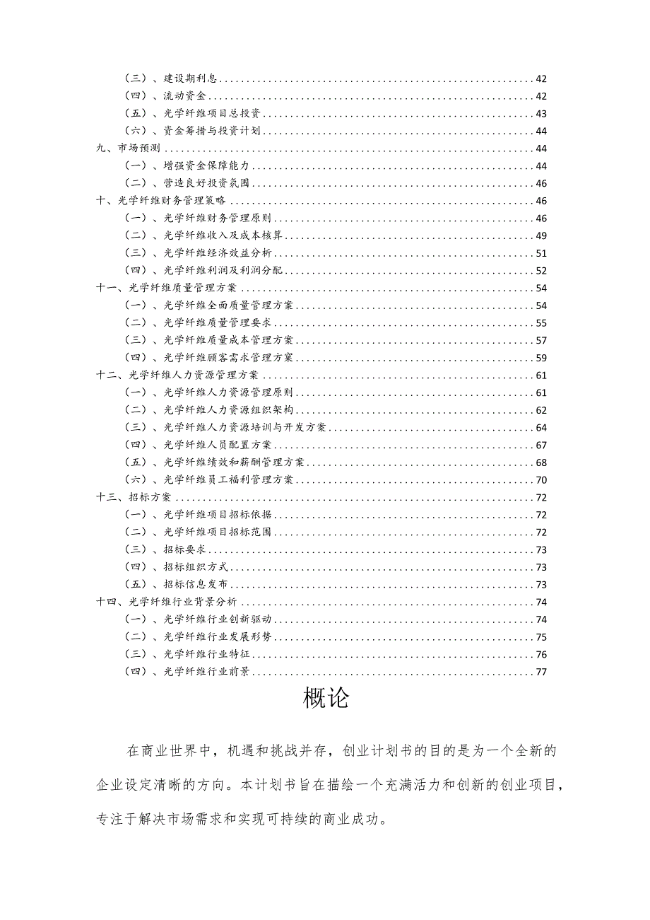 光学纤维行业商业计划书.docx_第3页