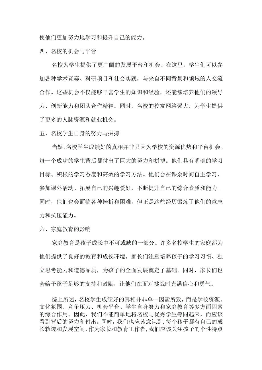 名校学生成绩好的真相：90%的学生都不知道的秘密.docx_第2页