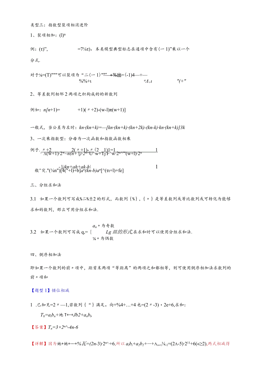 专题1-8数列求和14类题型一网打尽（解析版）.docx_第2页