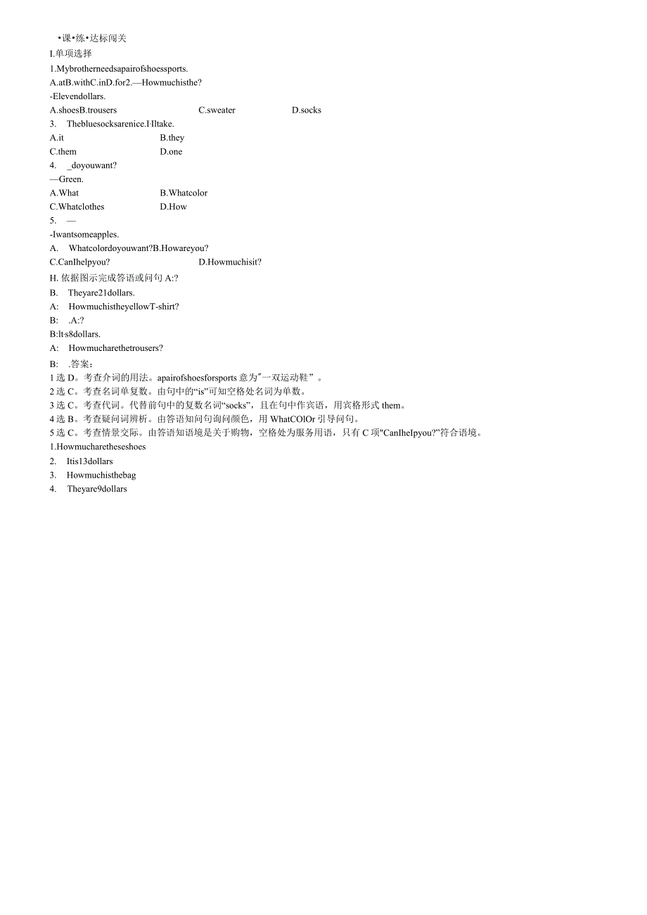 一课一练·达标闯关Unit7SectionA(1a—2e).docx_第1页