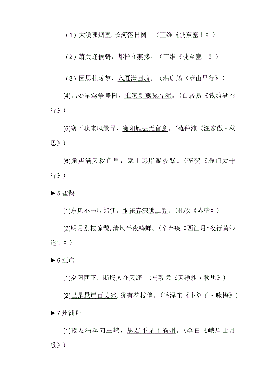 中古诗词易错分类性默写整理.docx_第2页