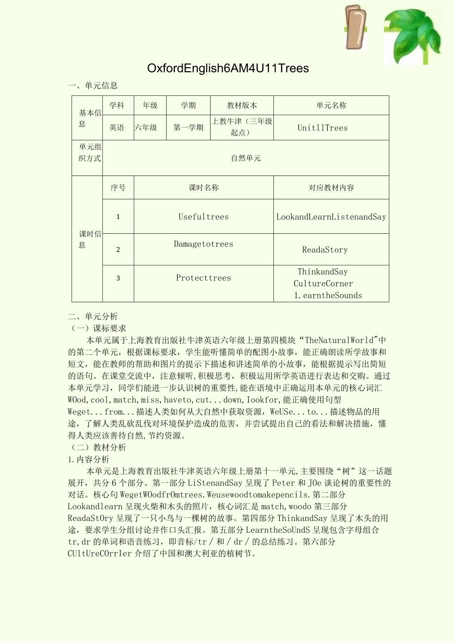 上教牛津版（三年级起点）六上Unit11Trees省级获奖大单元作业设计.docx_第1页