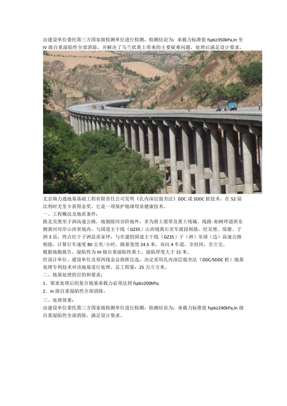 喀斯特红黏土天然地基孔内深层强夯法SDDC桩厂房下沉处理质量稳定.docx_第2页