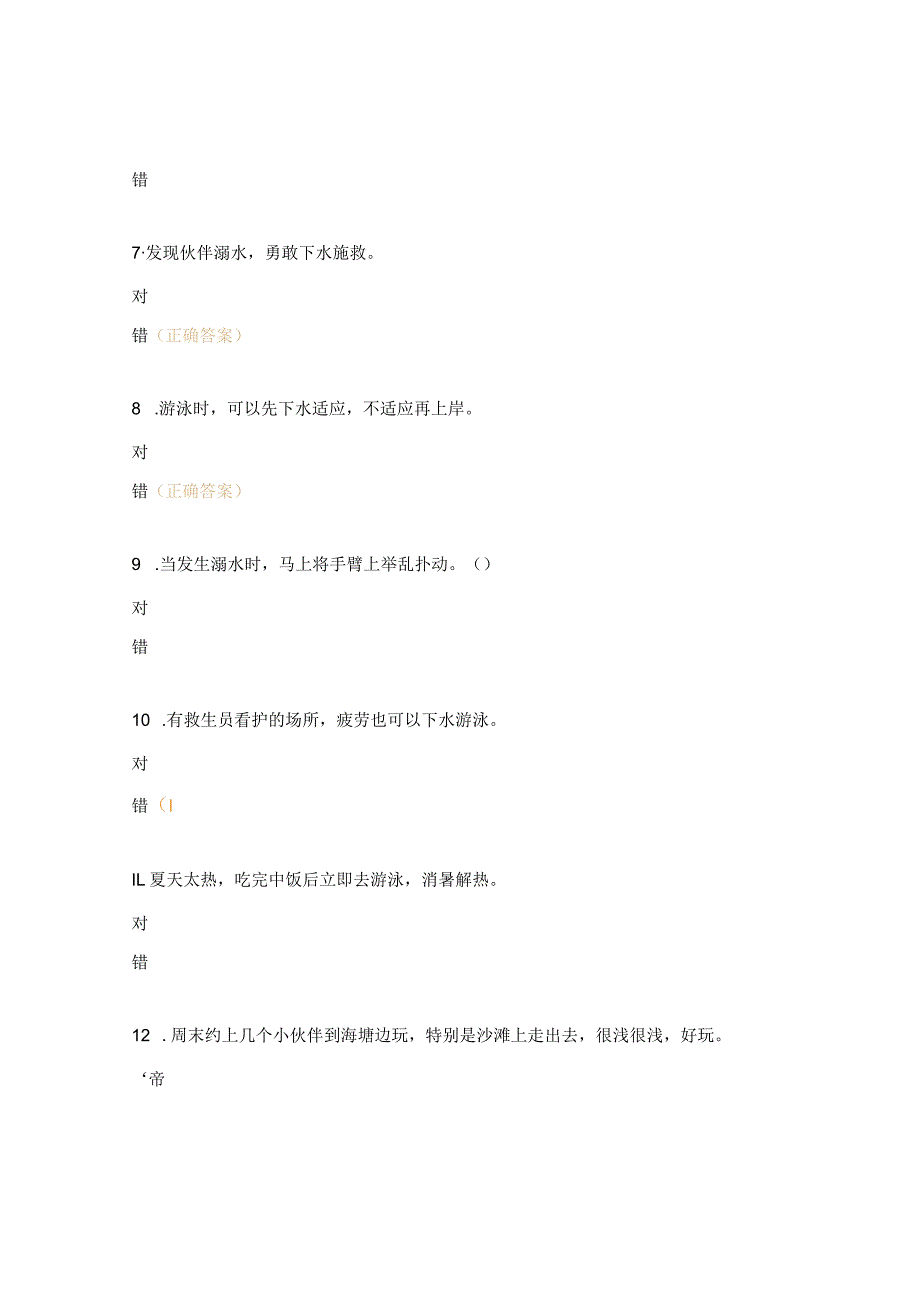 小学防溺水安全知识竞赛试题.docx_第2页