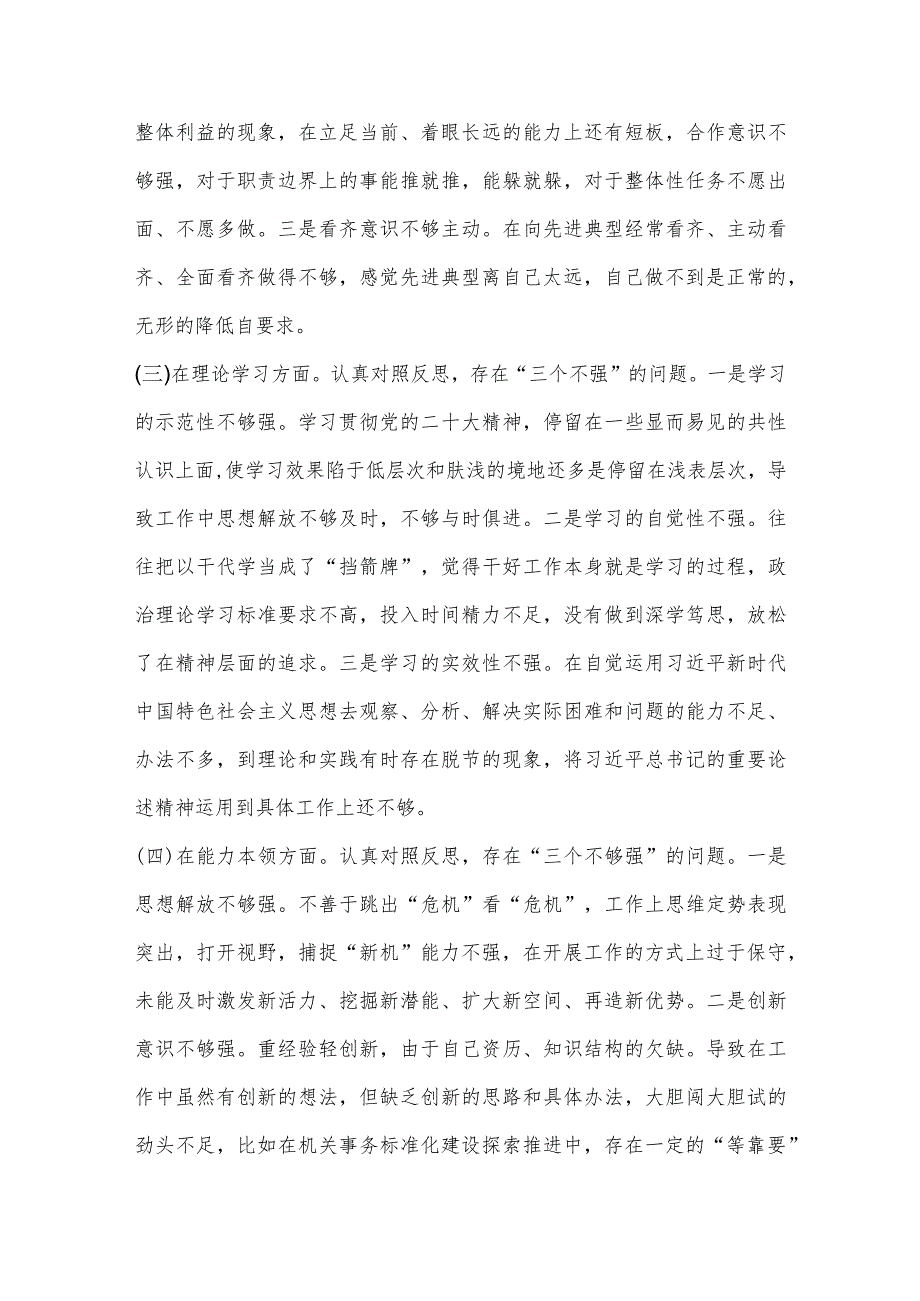 【最新党政公文】组织生活会支部书记个人对照检查材料（完成版）.docx_第2页