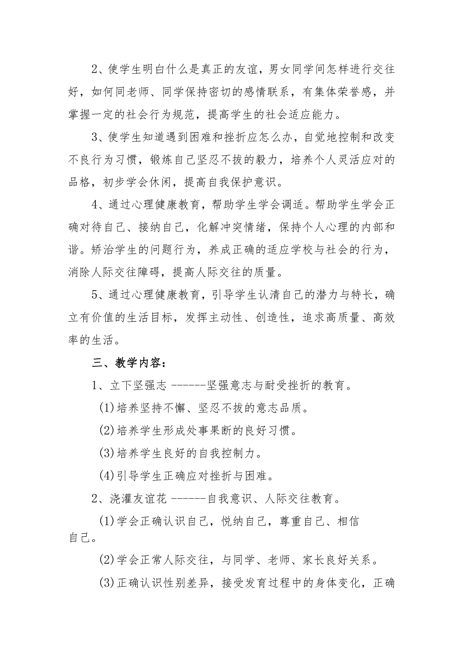 中小学新学期心理疏导健康活动方案.docx_第2页