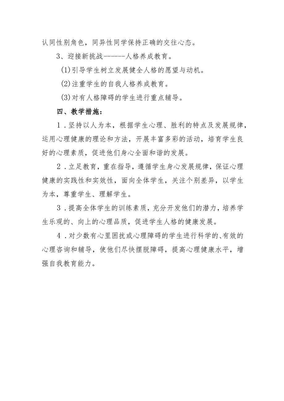 中小学新学期心理疏导健康活动方案.docx_第3页