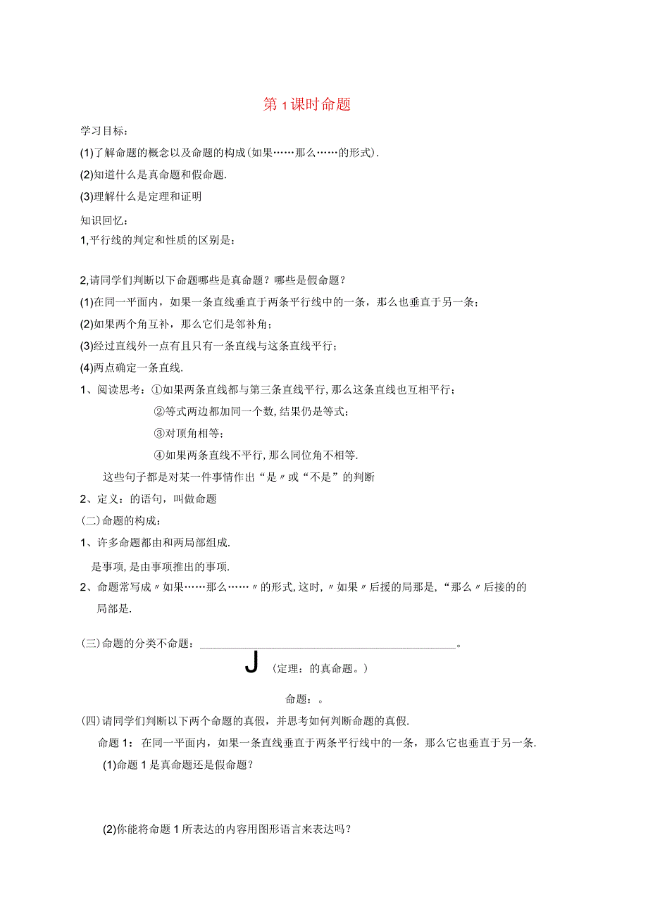 三角形中的边角关系命题与证明132命题与证明1命题教学设计新沪科20212.docx_第1页