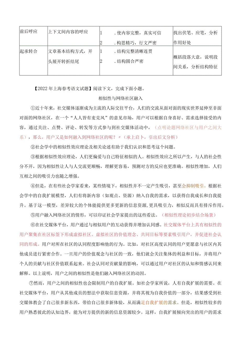 专题05社科文之分析思路结构题（教师版）.docx_第2页