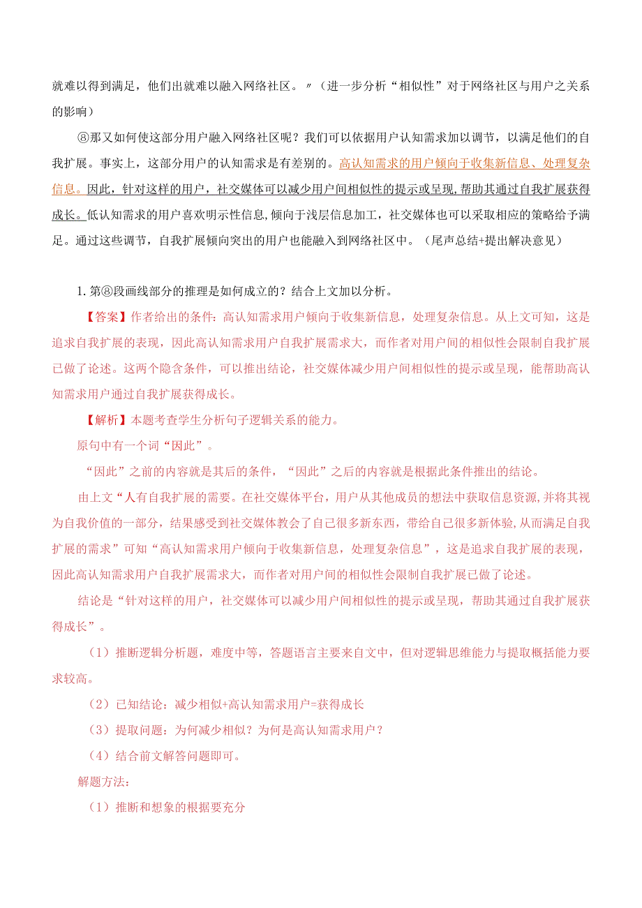 专题05社科文之分析思路结构题（教师版）.docx_第3页