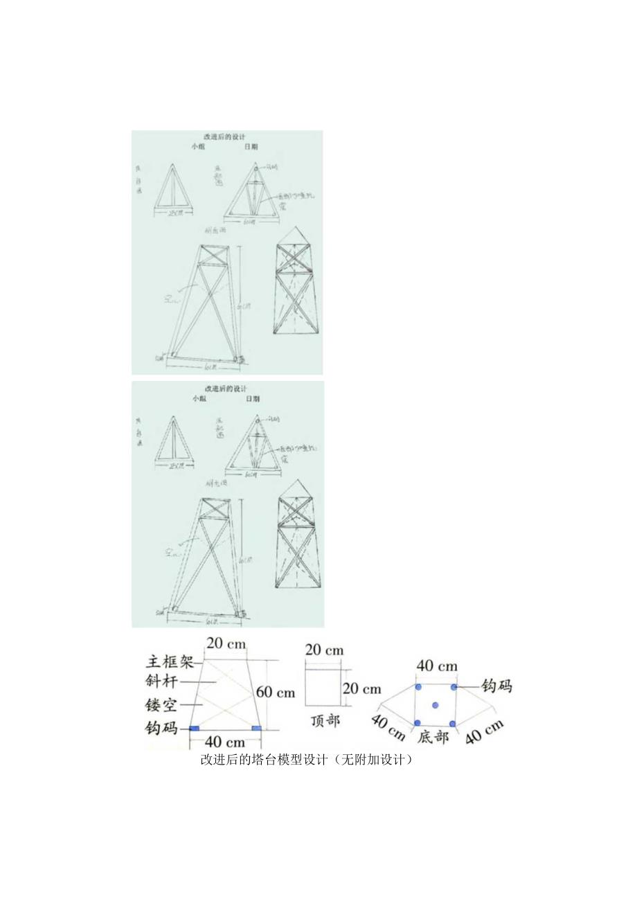 【新版+知识梳理及精典考题】教科版六年级科学下册《评估改进塔台模型》习题.docx_第2页