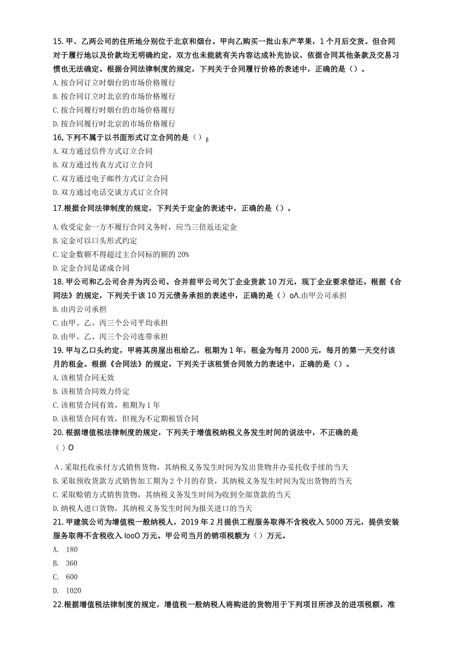 中级会计考证测试题含答案解析1.1.docx_第3页