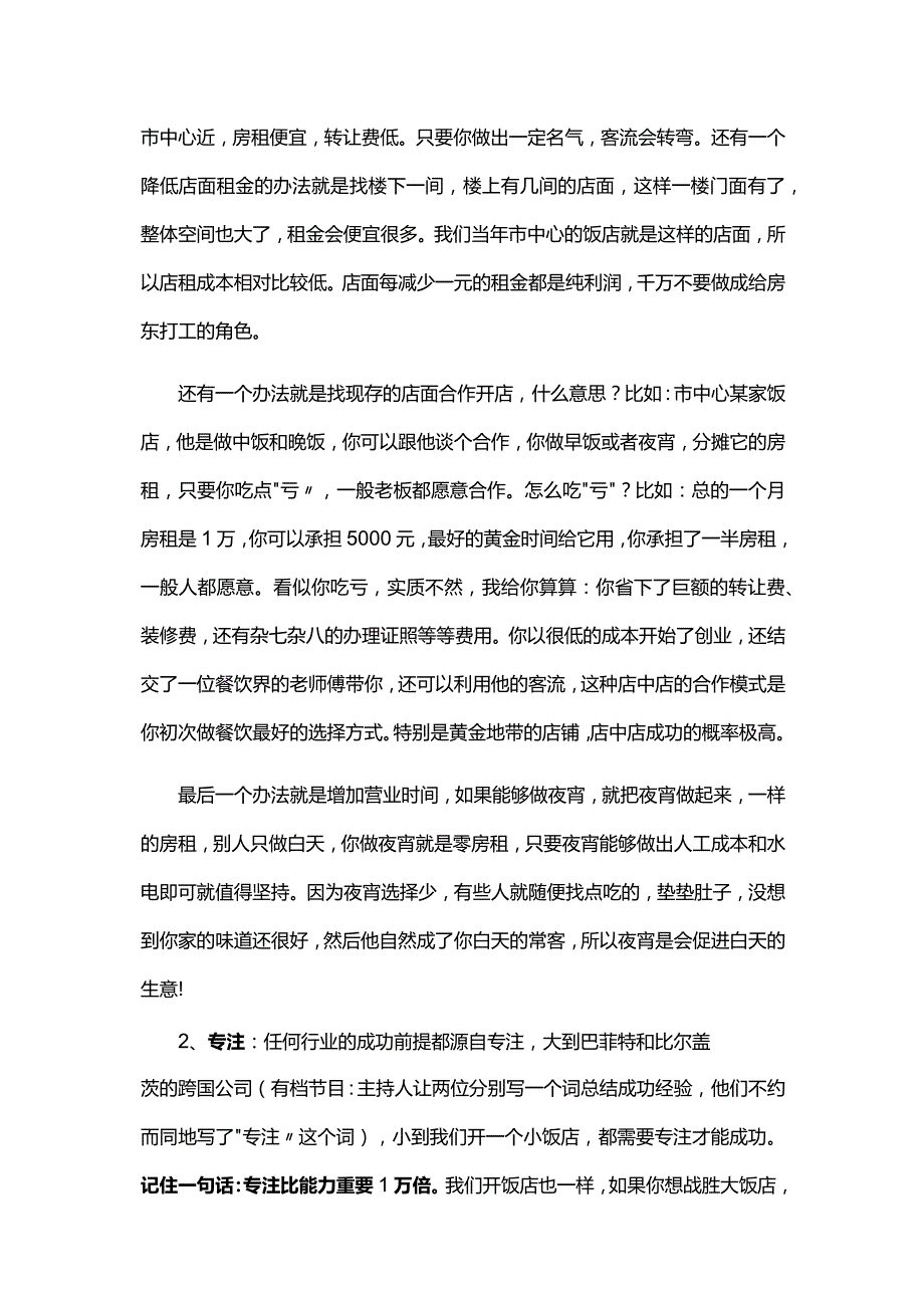 小饭店运营实战细节.docx_第2页