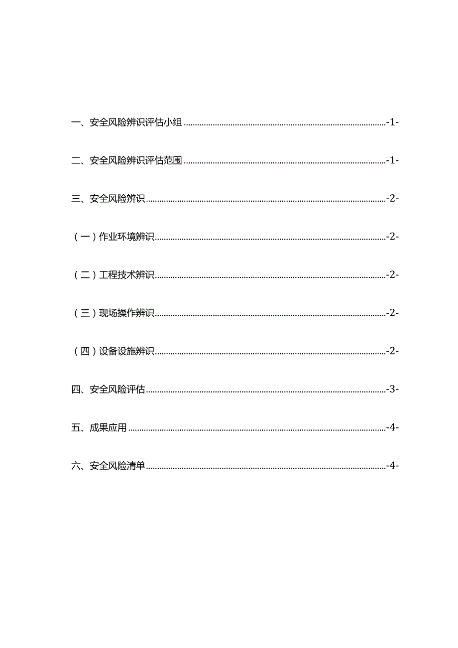 启封密闭、排放瓦斯专项辨识.docx_第1页