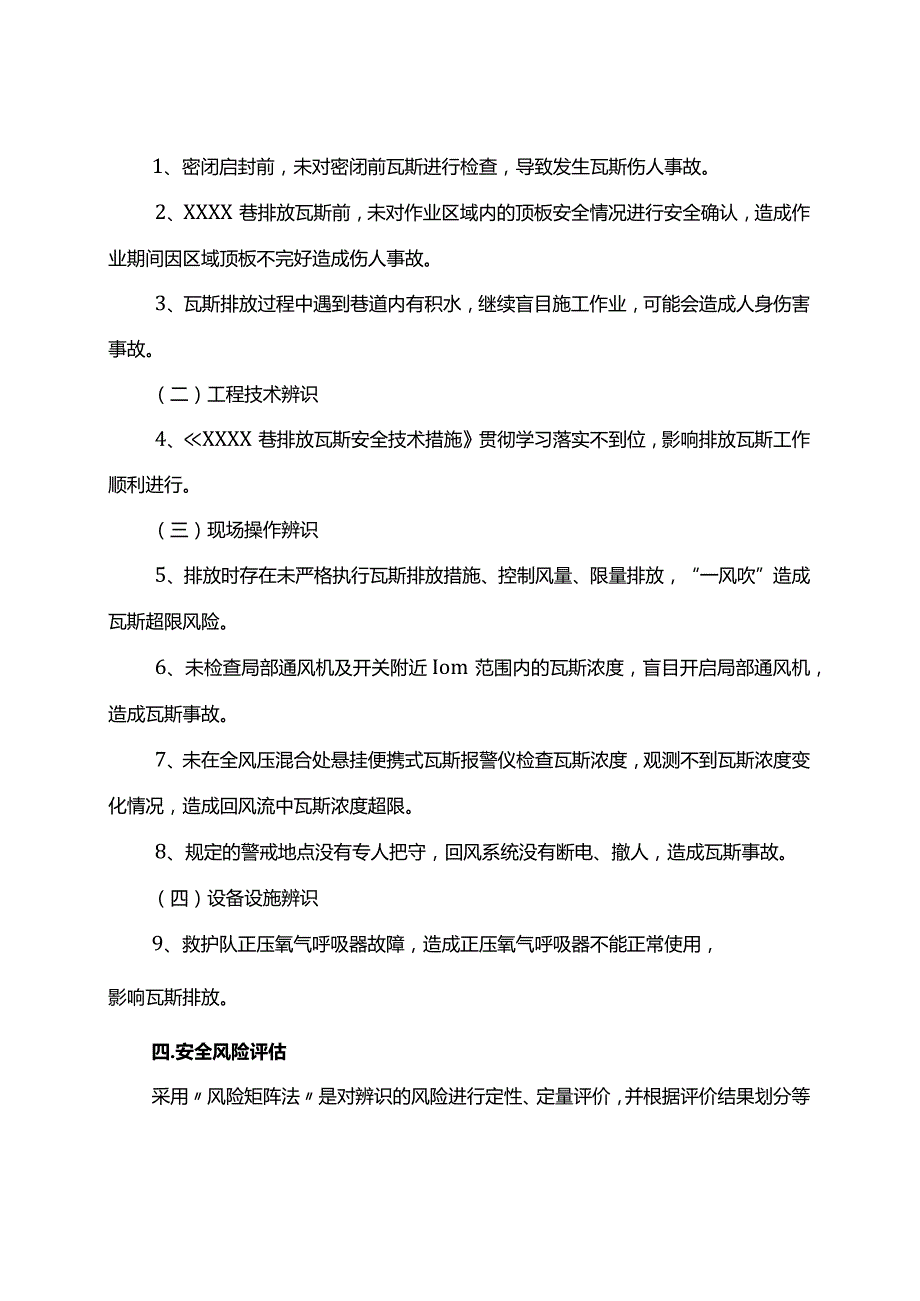 启封密闭、排放瓦斯专项辨识.docx_第3页