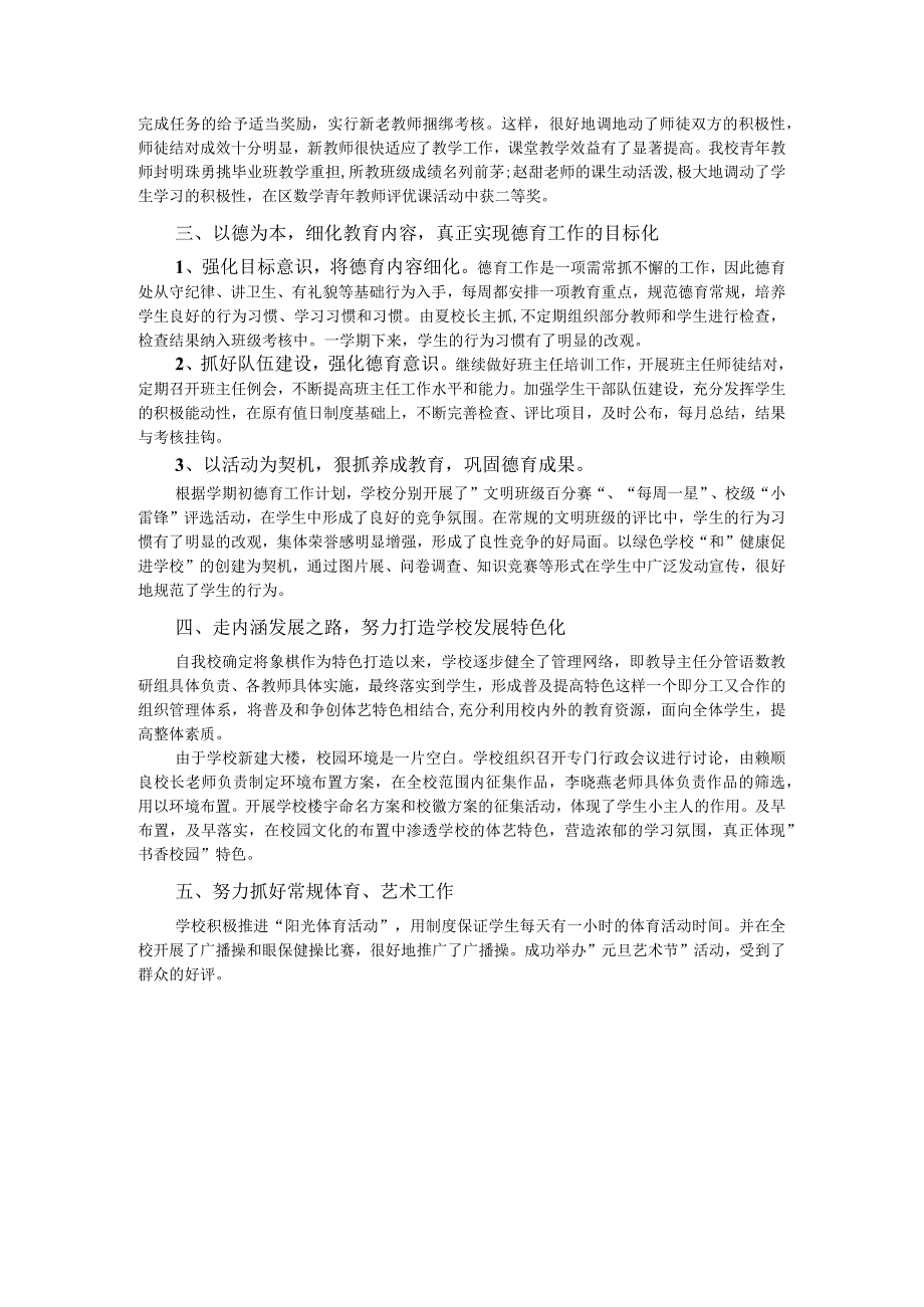 中小学学校工作总结实用模板.docx_第2页