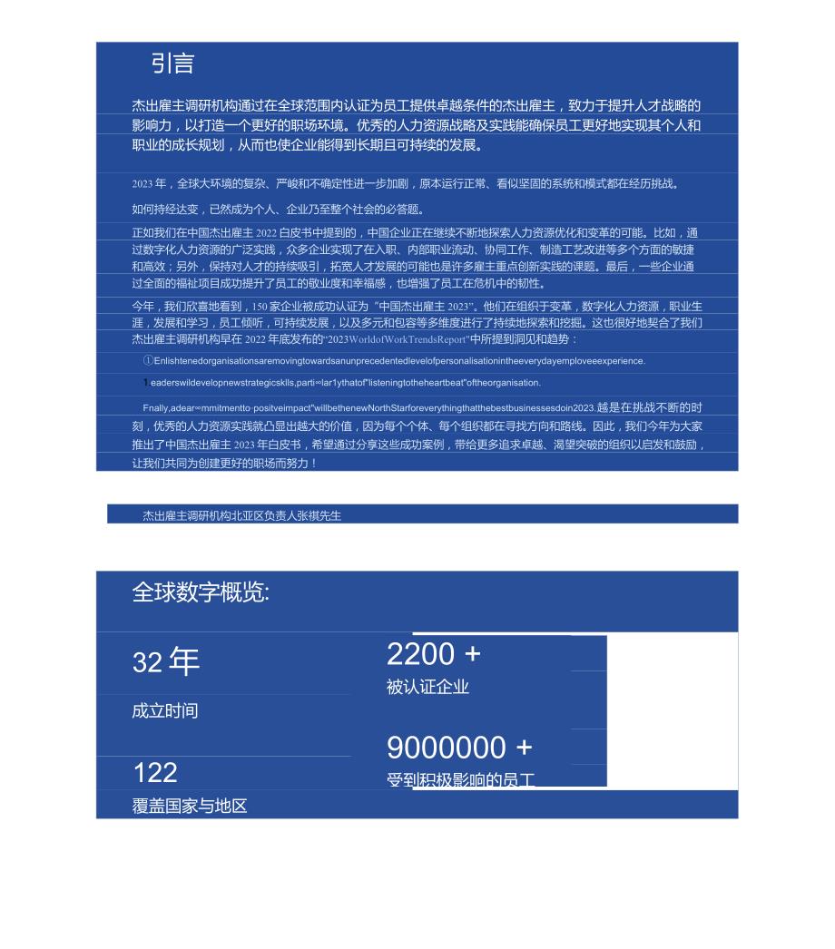 中国杰出雇主2023白皮书.docx_第3页