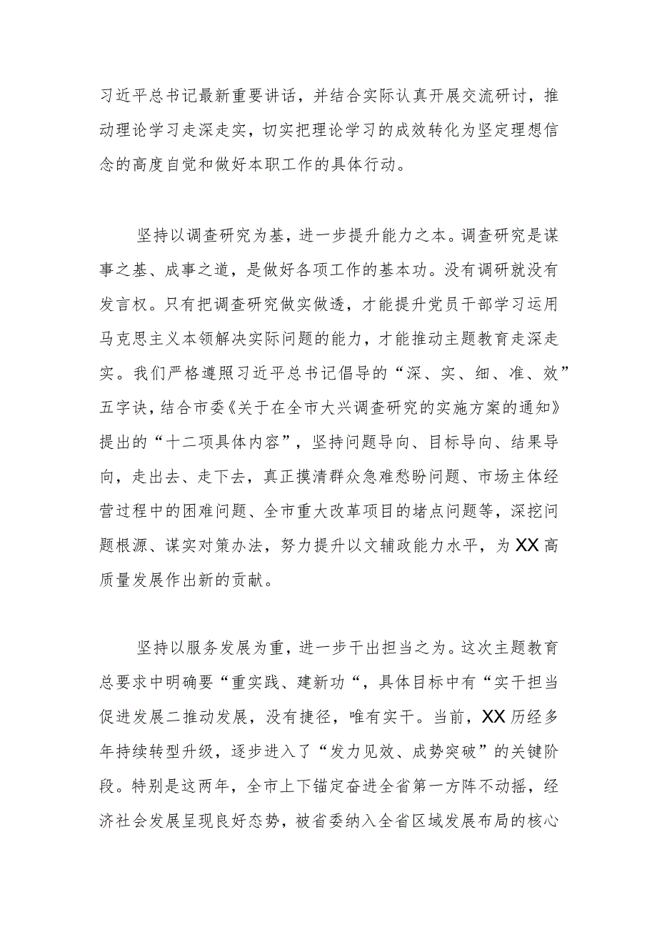 【常委宣传部长主题教育研讨发言】深学深悟入脑入心见行见效.docx_第2页