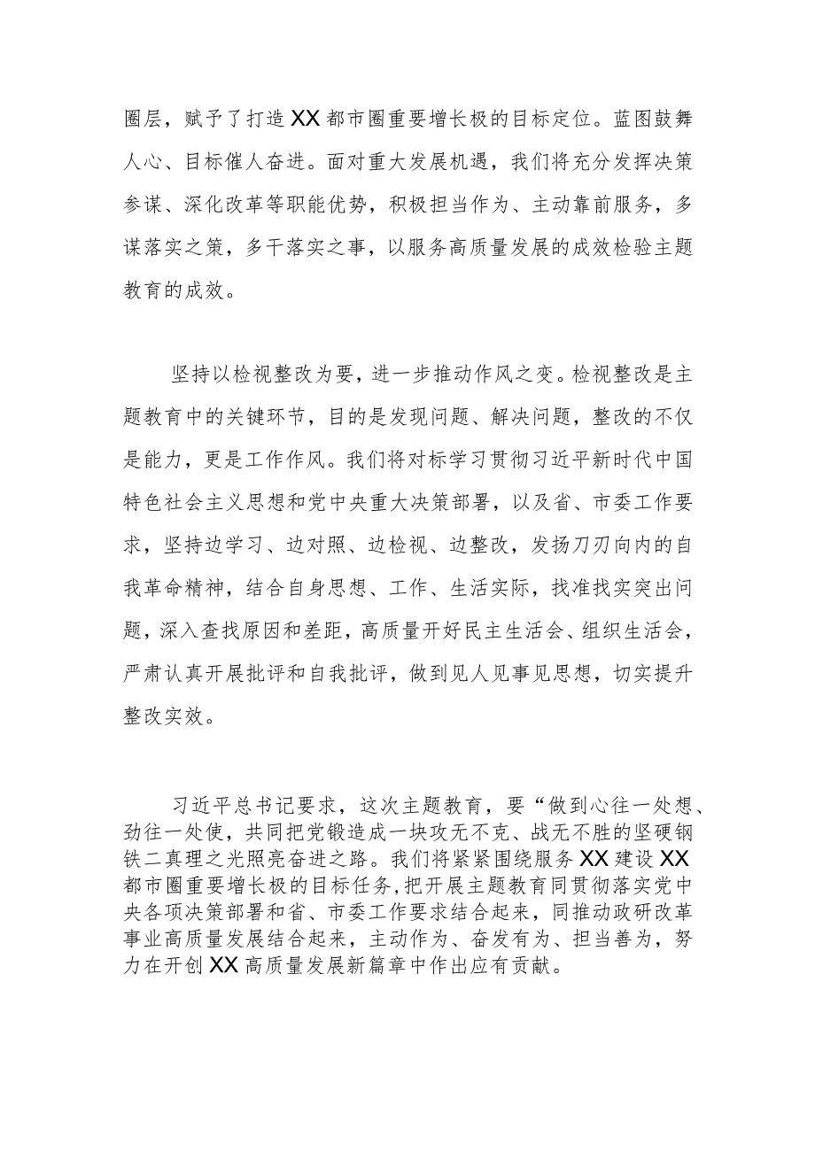 【常委宣传部长主题教育研讨发言】深学深悟入脑入心见行见效.docx_第3页