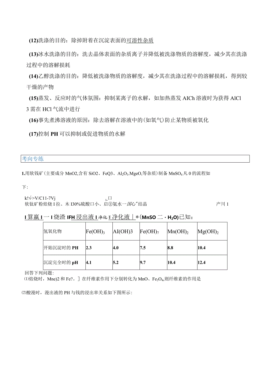 【工艺流程题】答题模板与考向专练（解析版）.docx_第2页