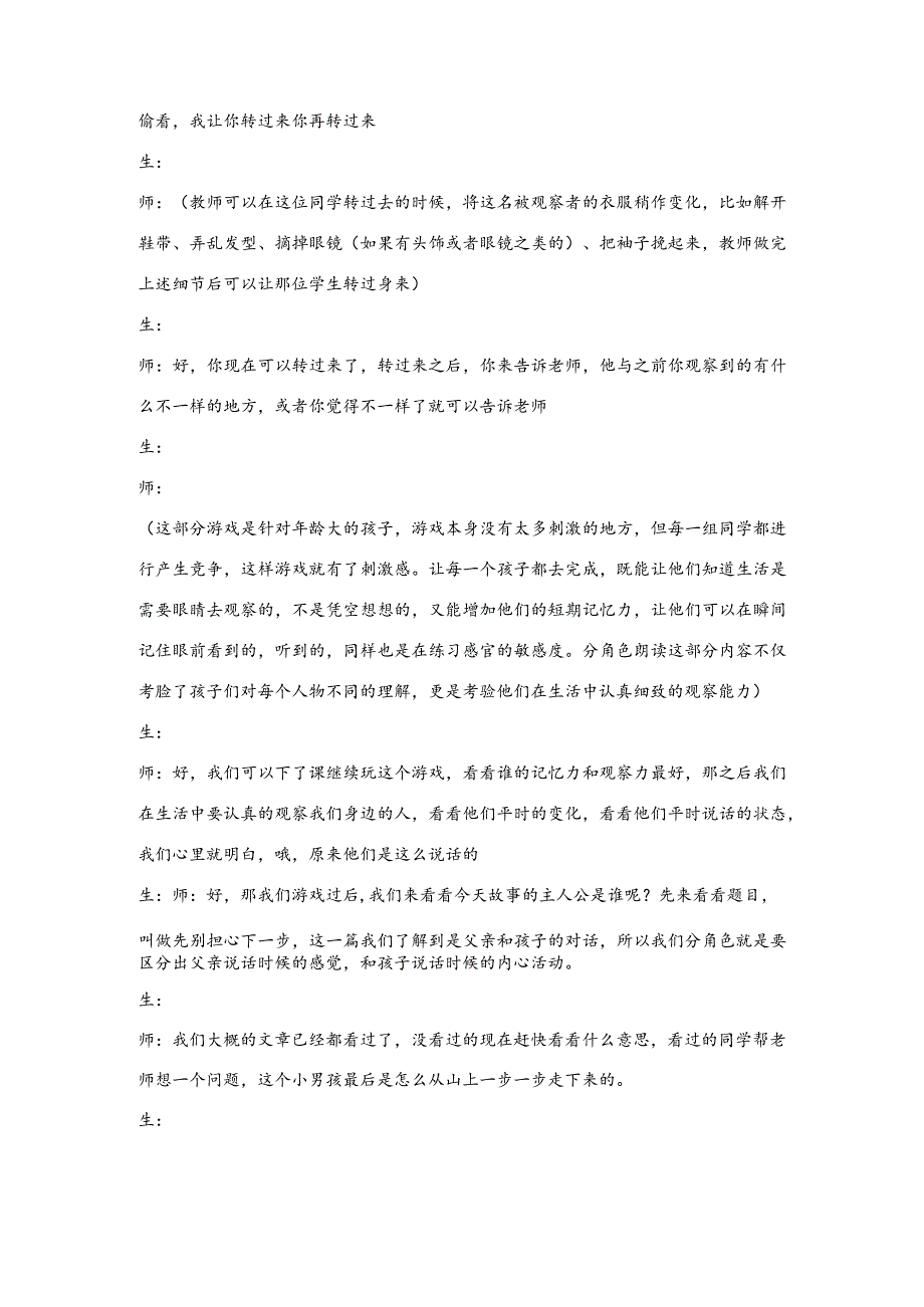 【少儿播音主持】四年级课后服务第15单元《先别担心下一步》教案.docx_第2页