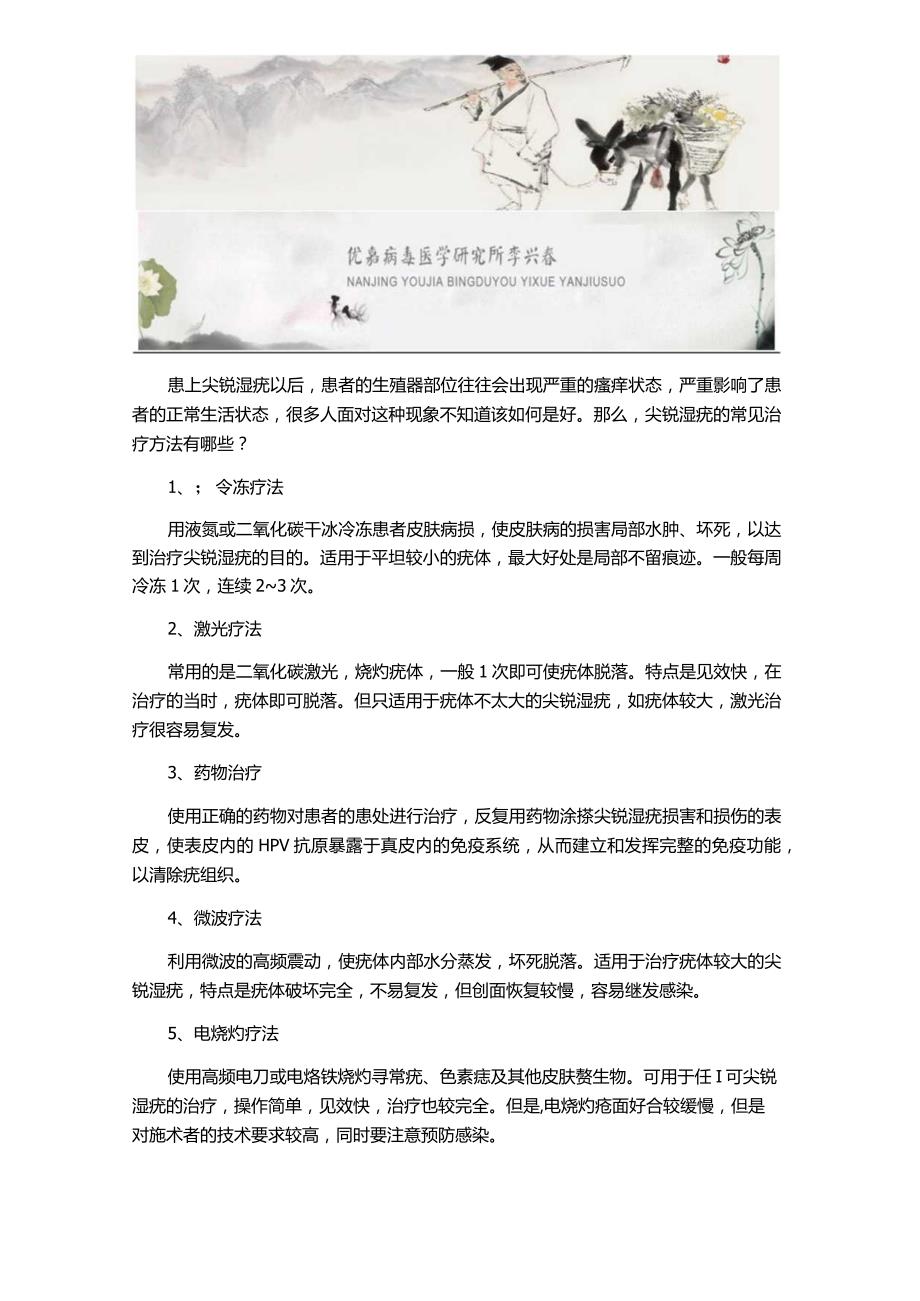 尖锐湿疣的常见治疗方法.docx_第1页