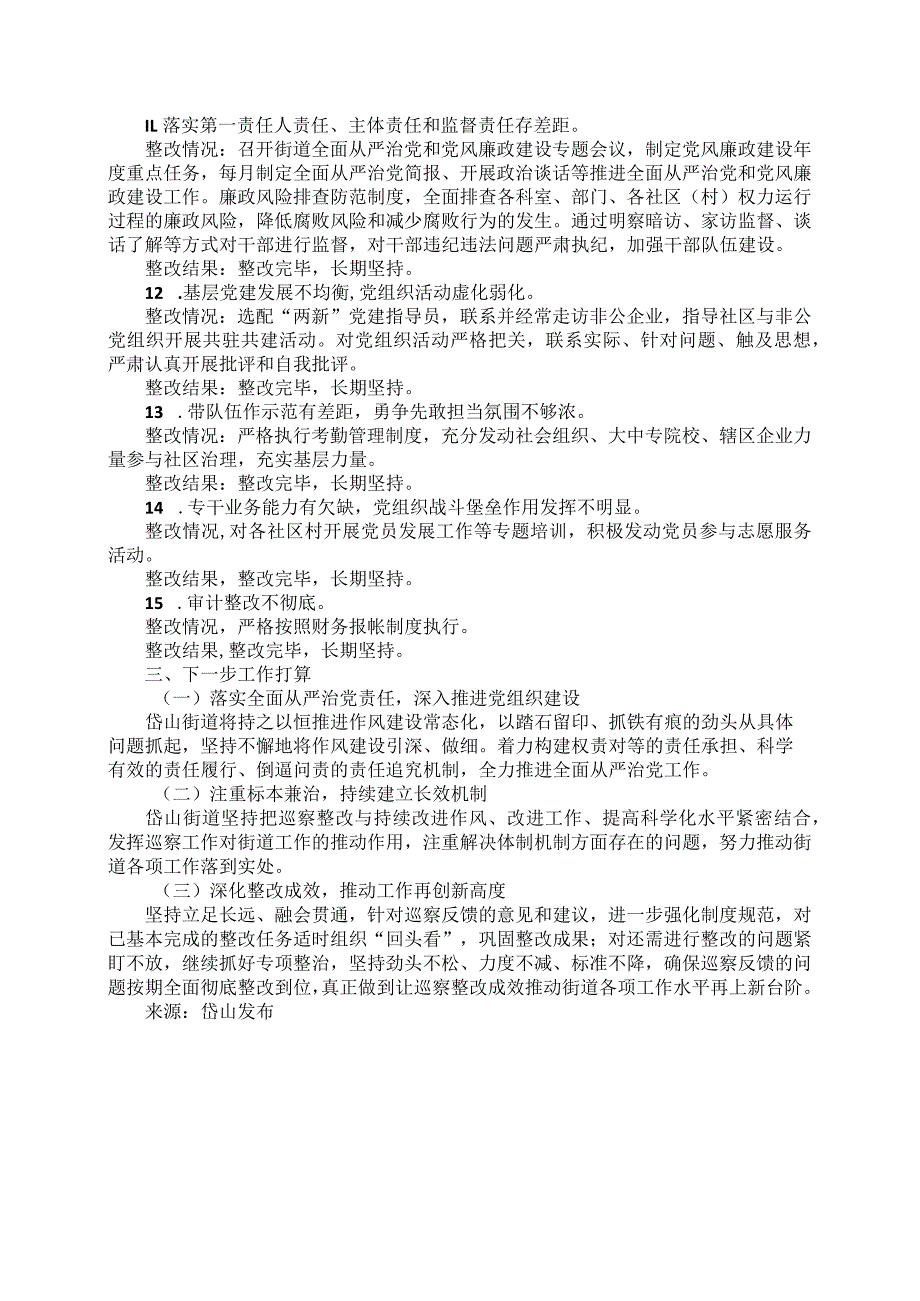 【巡察整改】巡察整改情况报告.docx_第3页