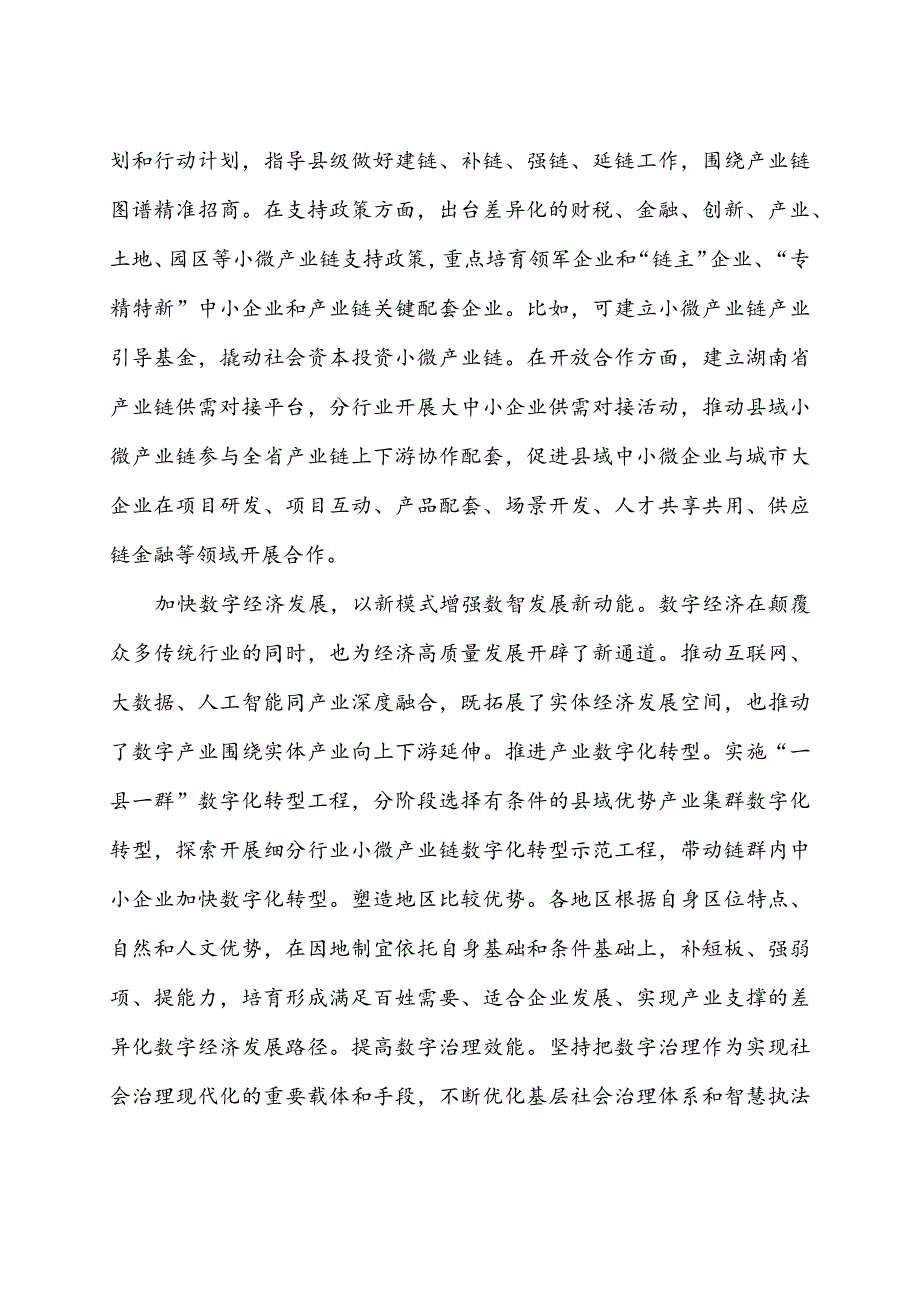 促进县域经济高质量发展研讨发言稿3篇.docx_第2页